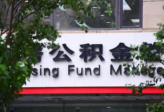公积金信贷-华容公积金代办平台